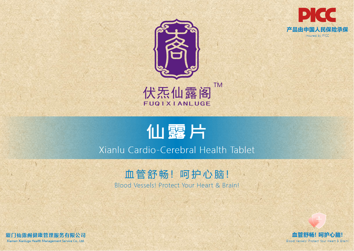 仙露阁，仙露片