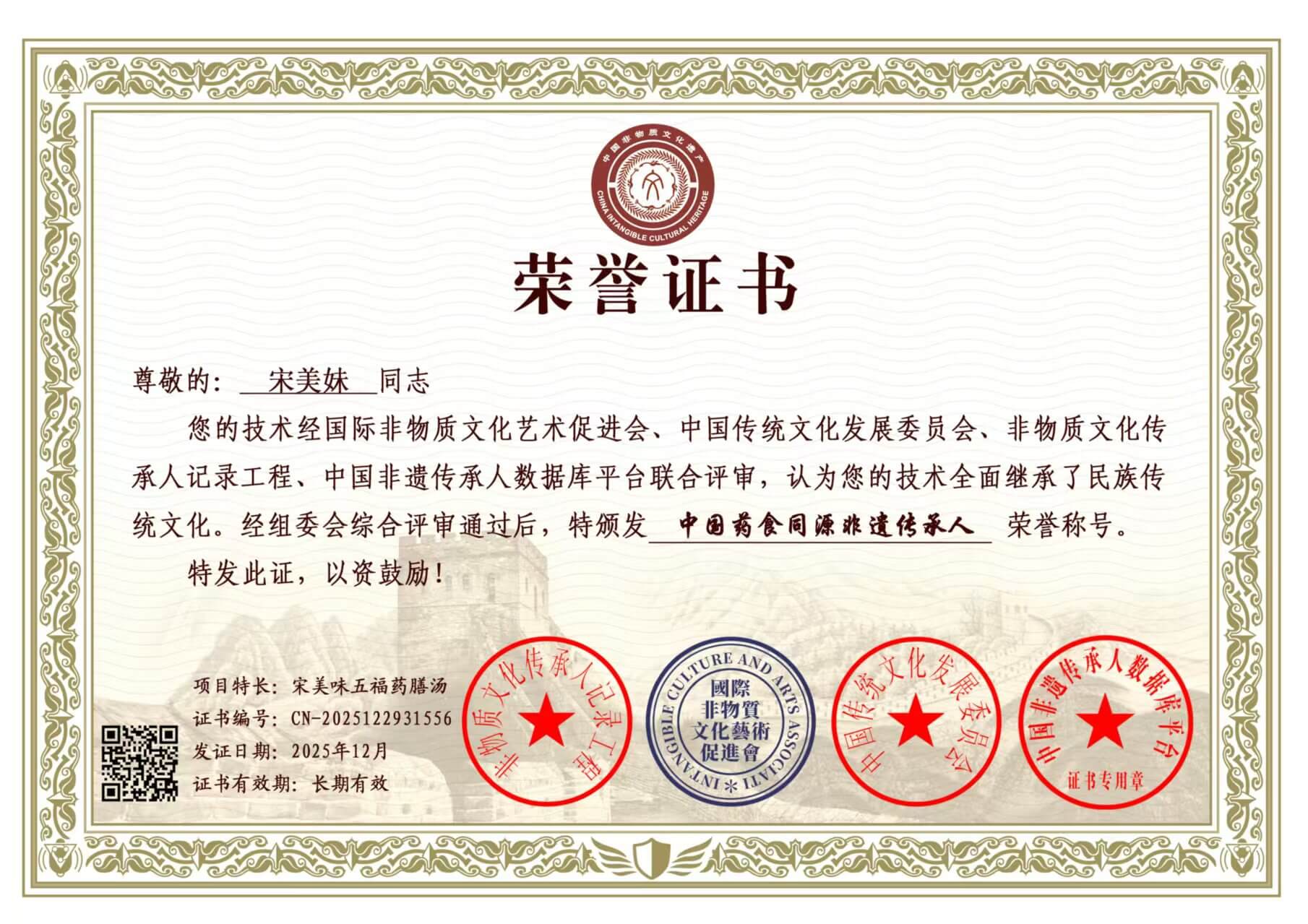中国药食同源非遗传承人