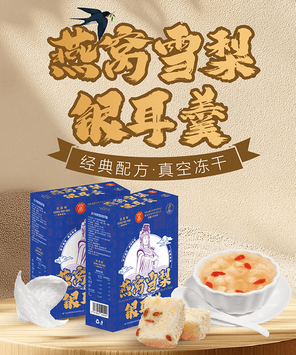 燕窝雪梨银耳羹